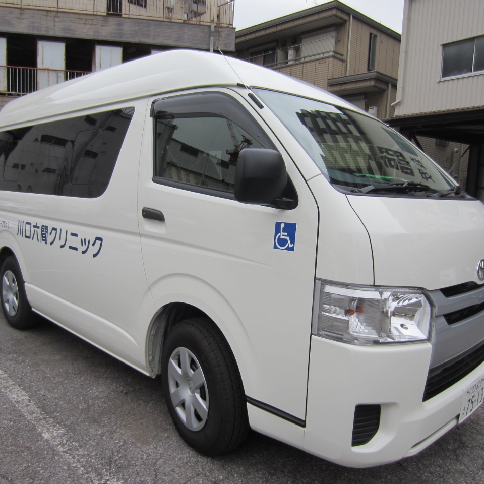 透析の患者さんの無料送迎サービス