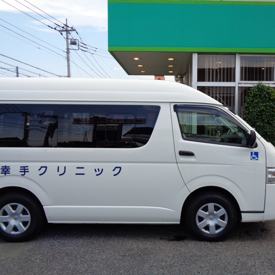 アクセス良好かつ送迎サービスも実施